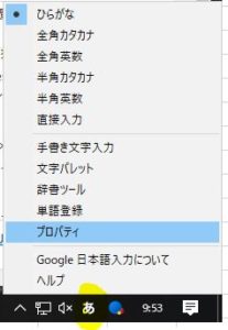 Google日本語入力の入力切り替えボタンを右クリック→プロパティを選択