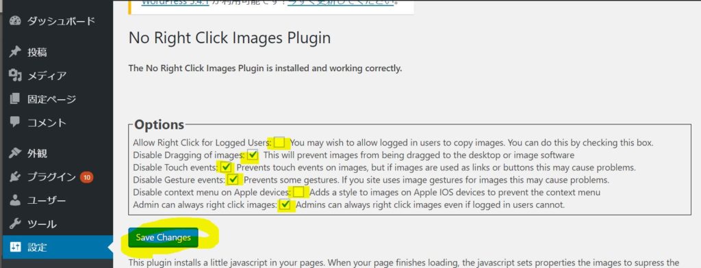 No Right Click Images Pluginの設定画面