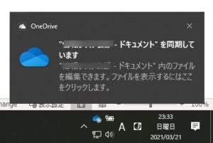 同期中に表示される画面右下のOneDriveのポップアップメッセージ