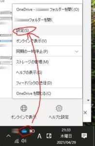 画面右下タスクトレイOneDriveアイコン右クリック→設定